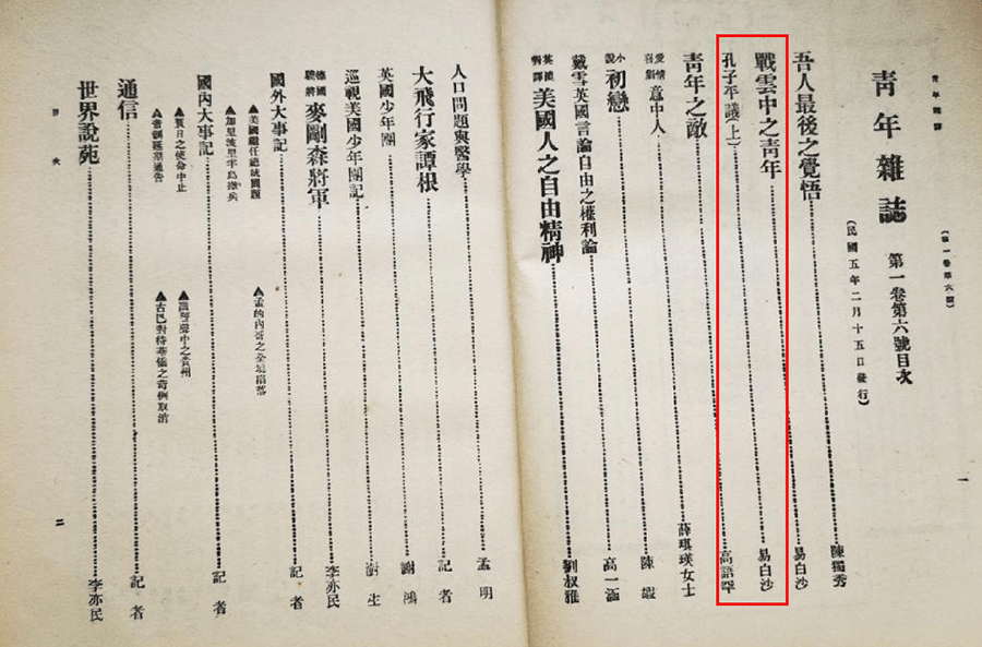 觉醒年代 一直支持着陈独秀的易白沙 第一集就暗示了他的结局 孔子