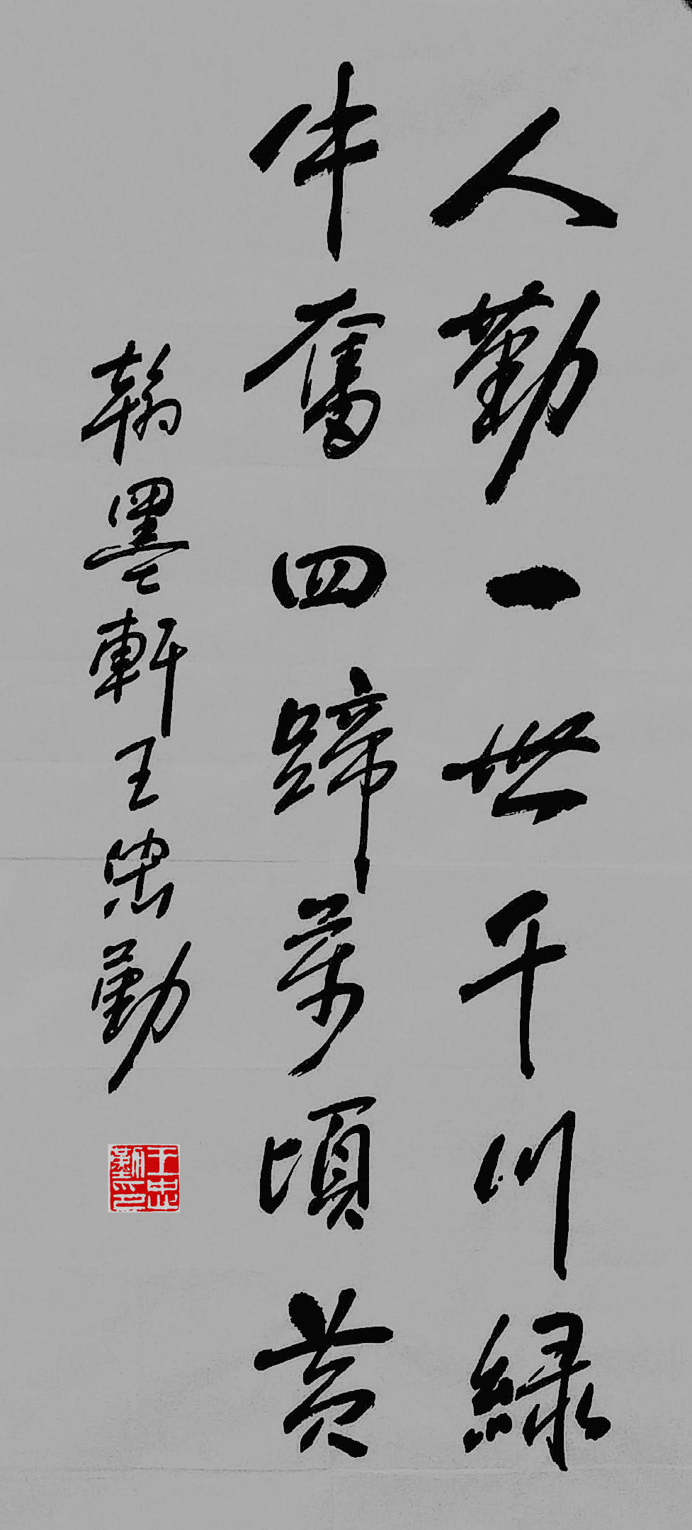 山上人书法作品 7a8455618f72465581a4bf123d1dc1a1.jpeg