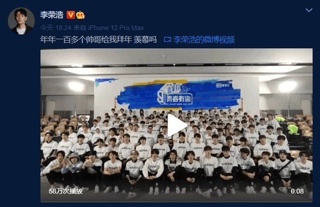 李榮浩回應訓練生祝福：100多個帥哥拜年羨慕嗎