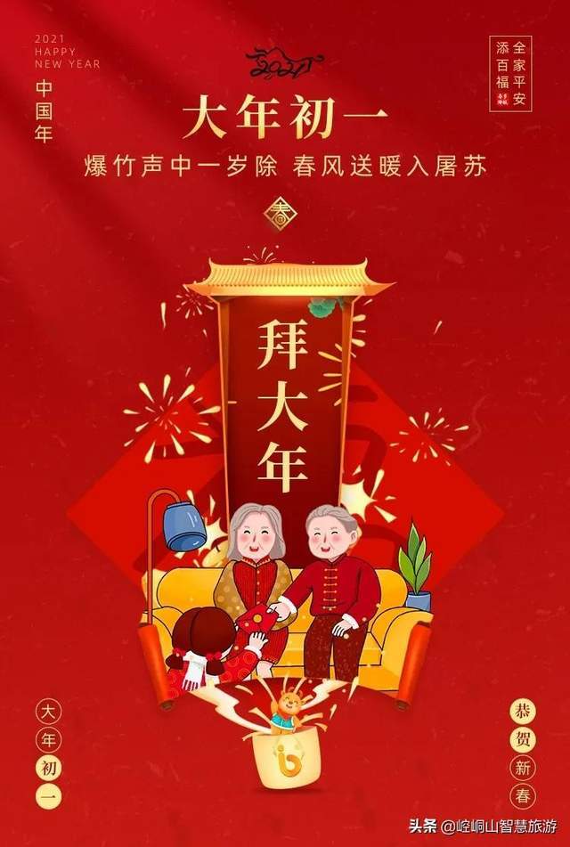 大年初一吃饺子拜大年,2021万事顺意