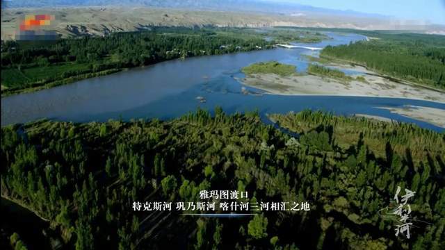 伊犁河：新疆的另一条向西流的河，它让这里的人们遵循大自然规律