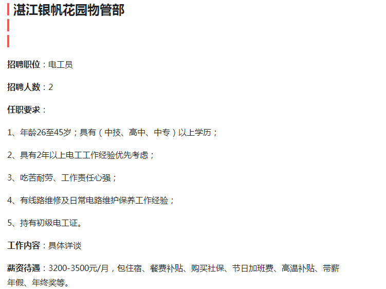 物业水电工招聘_西安成功招聘网物业水电工招聘会人才简章(2)