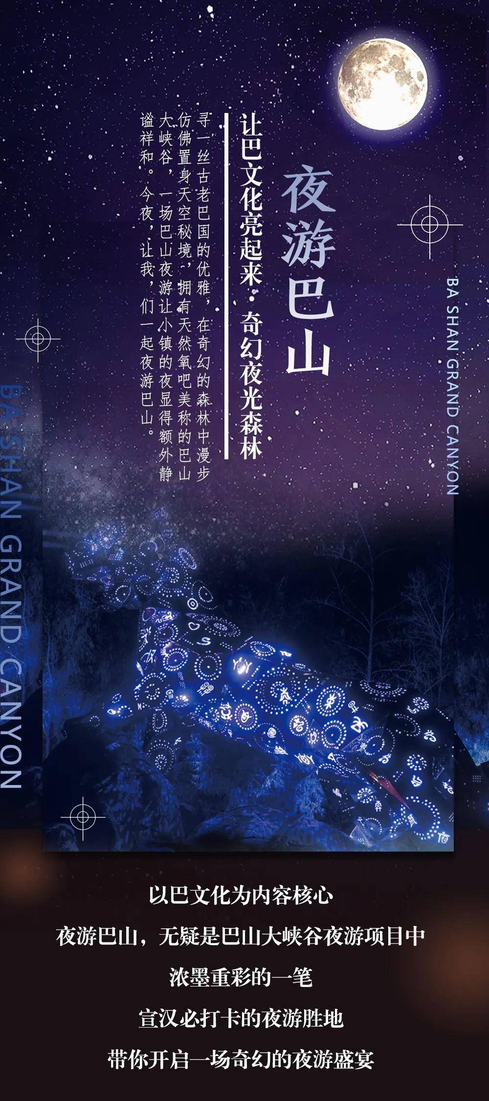 夜游巴山 | 宣汉沉浸式夜游盛宴！让巴文化“亮”起来！