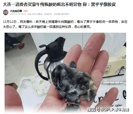 蒙牛纯甄酸奶现不明黑色异物 用户投诉称“太恶心” (图3)