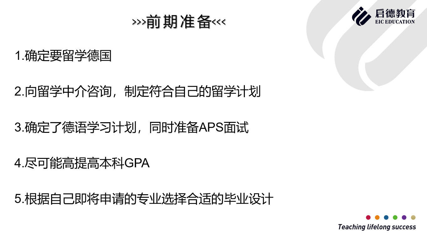 德语|德国留学：冲击德国TU9名校，我都做了哪些准备？