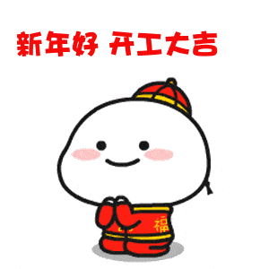 开工大吉2021和邦奇一起犇向未来