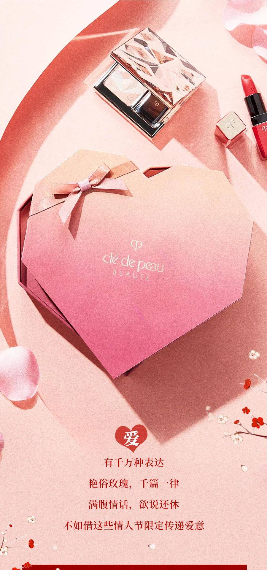 一场怦然心动 由此开启 情人节