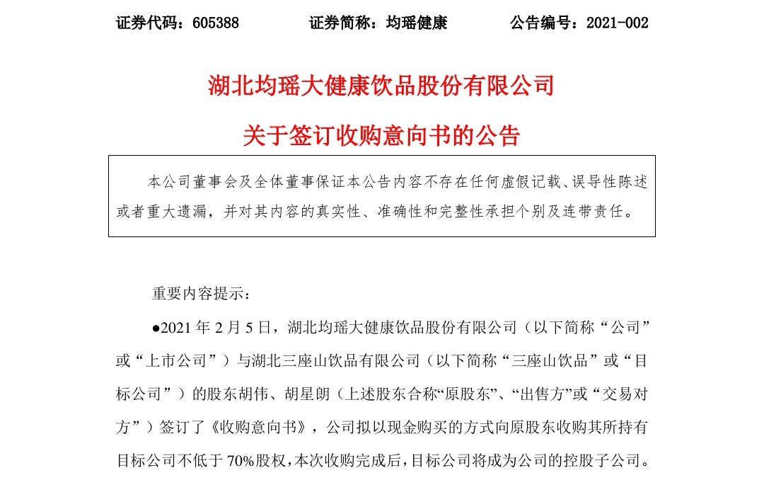 原创均瑶健康上市不过一年净利下滑33拟收购三座山饮品接连出现质量