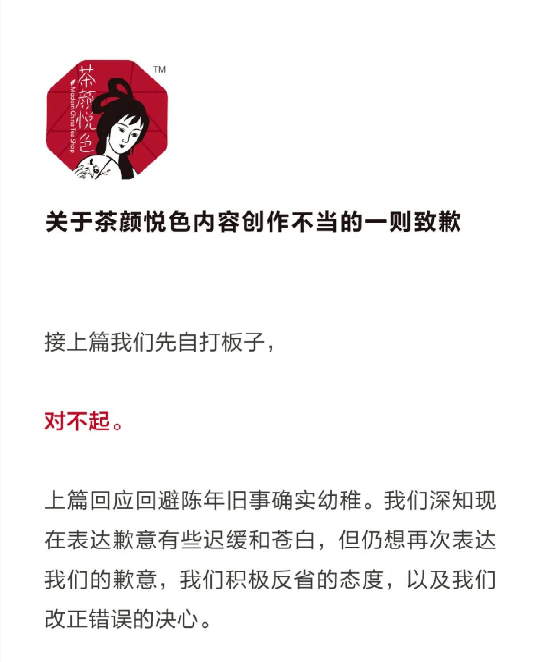 茶颜悦色道歉广告被指侮辱女性