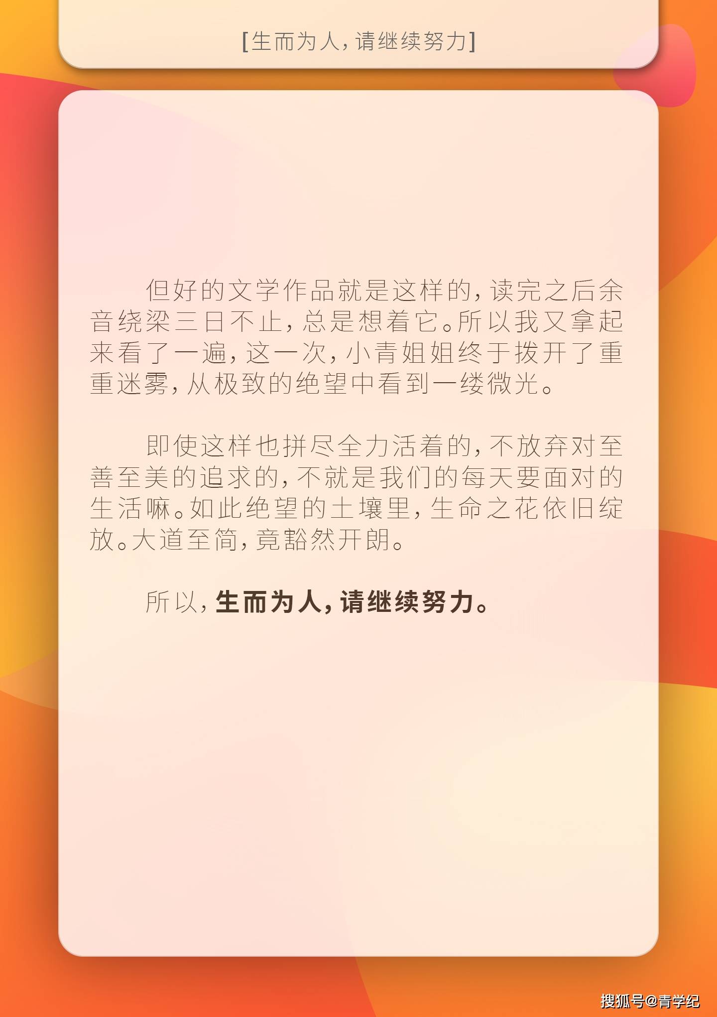 生而为人,请继续努力_人间失格