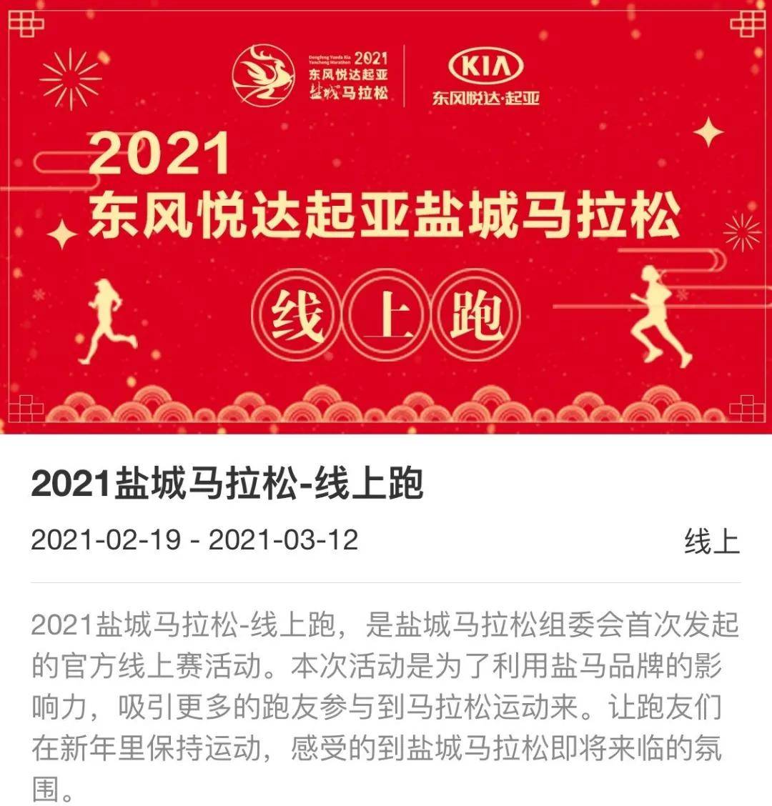 2021"盐马"报名开始啦!