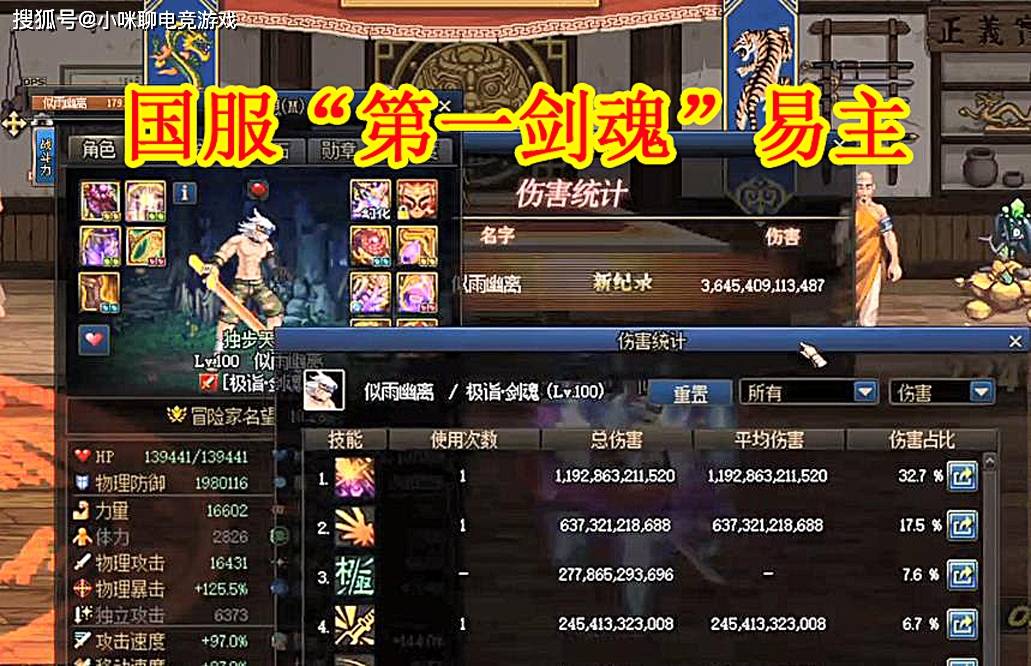 原创dnf国服第一剑魂易主装备手法还没毕业20秒破36万亿