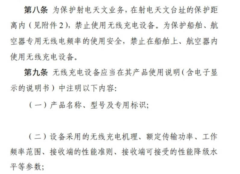 功率|工信部新规：移动设备无线充电传输功率应小于50W