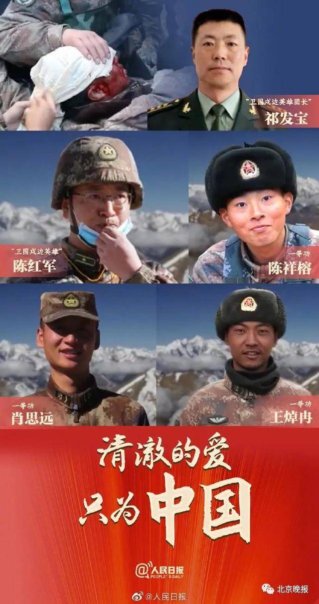 中国边境英雄图片
