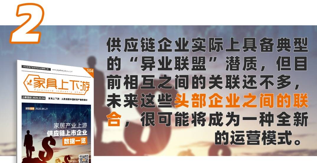 家具上下游:家居产业上游供应链上市企业数据一览(2019-2020)