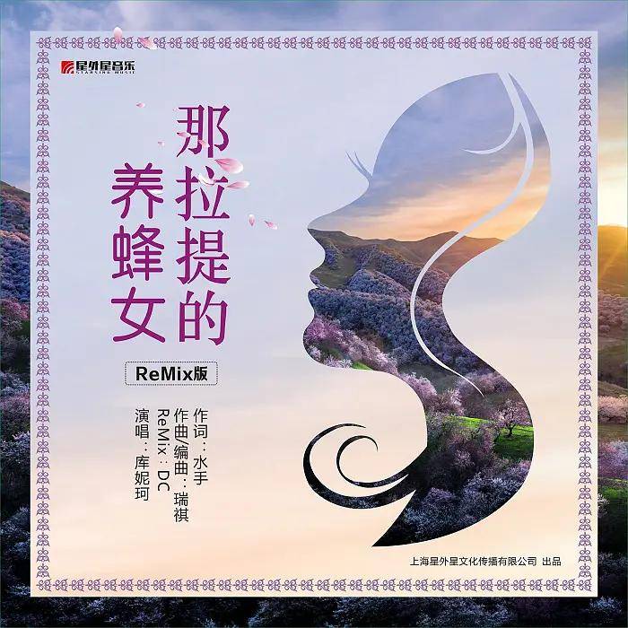 那拉提的养蜂女动态曲谱_那拉提的养蜂女曲谱