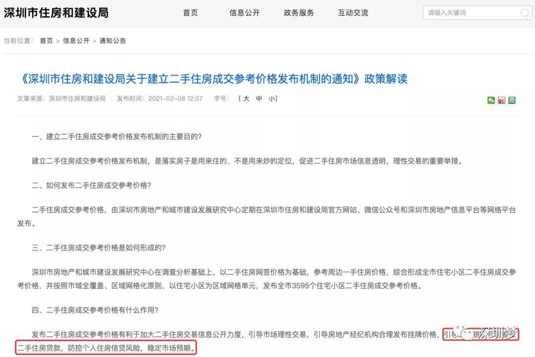 注意 深圳有银行正式发文将二手房参考价作为按揭贷款依据