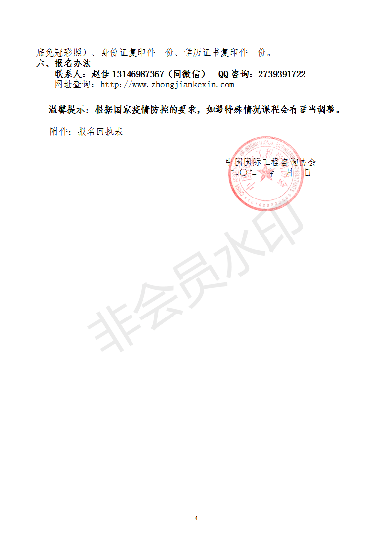 项目建设期间安全风险有哪些 43912333872b4033a16d626f7c2864ec.png