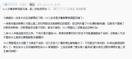 小天|LPL开赛第一瓜爆出！FPX打野BO被火速换下，疑似跟假赛风波有关？