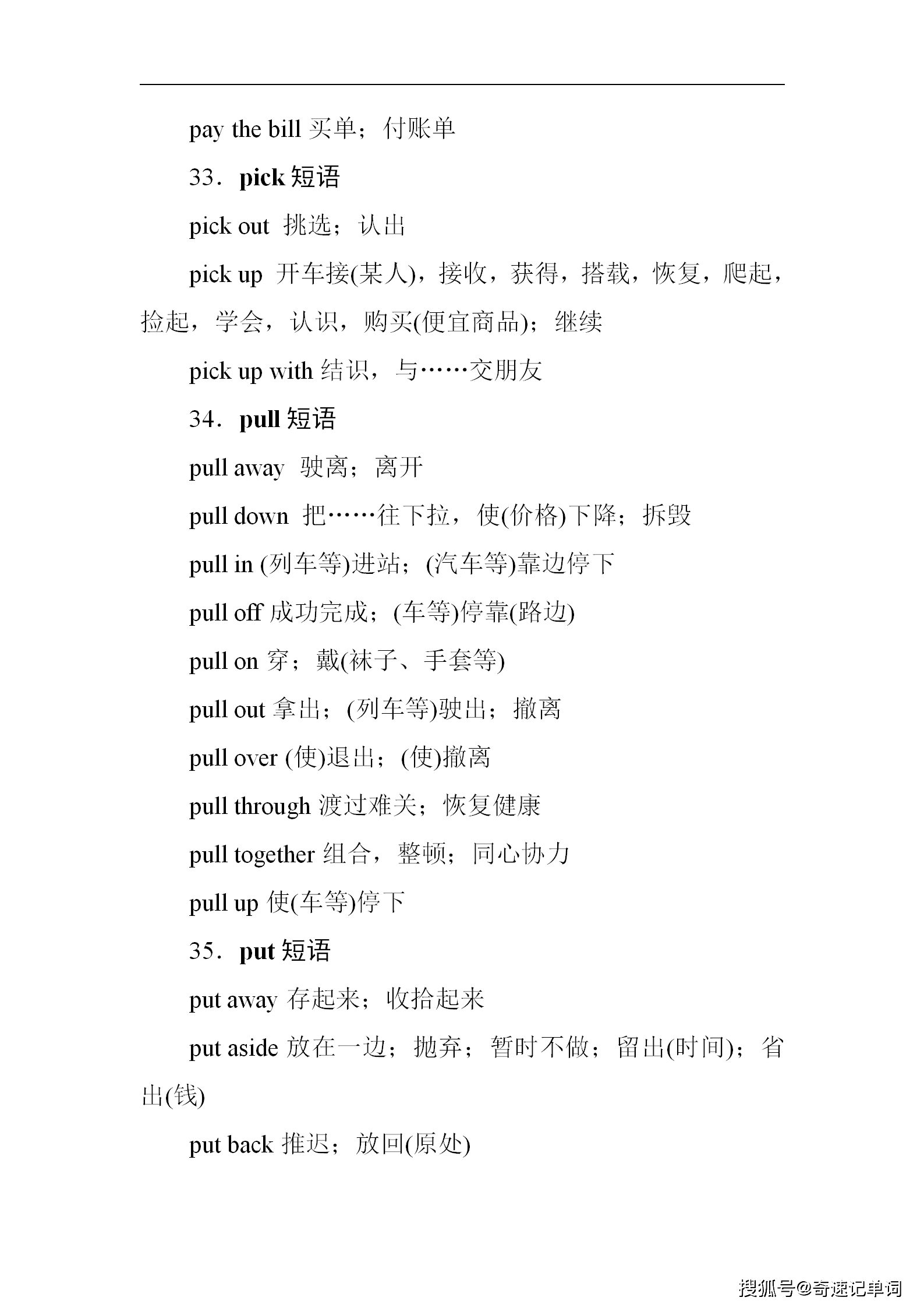 成语取什么短_成语故事简笔画(2)