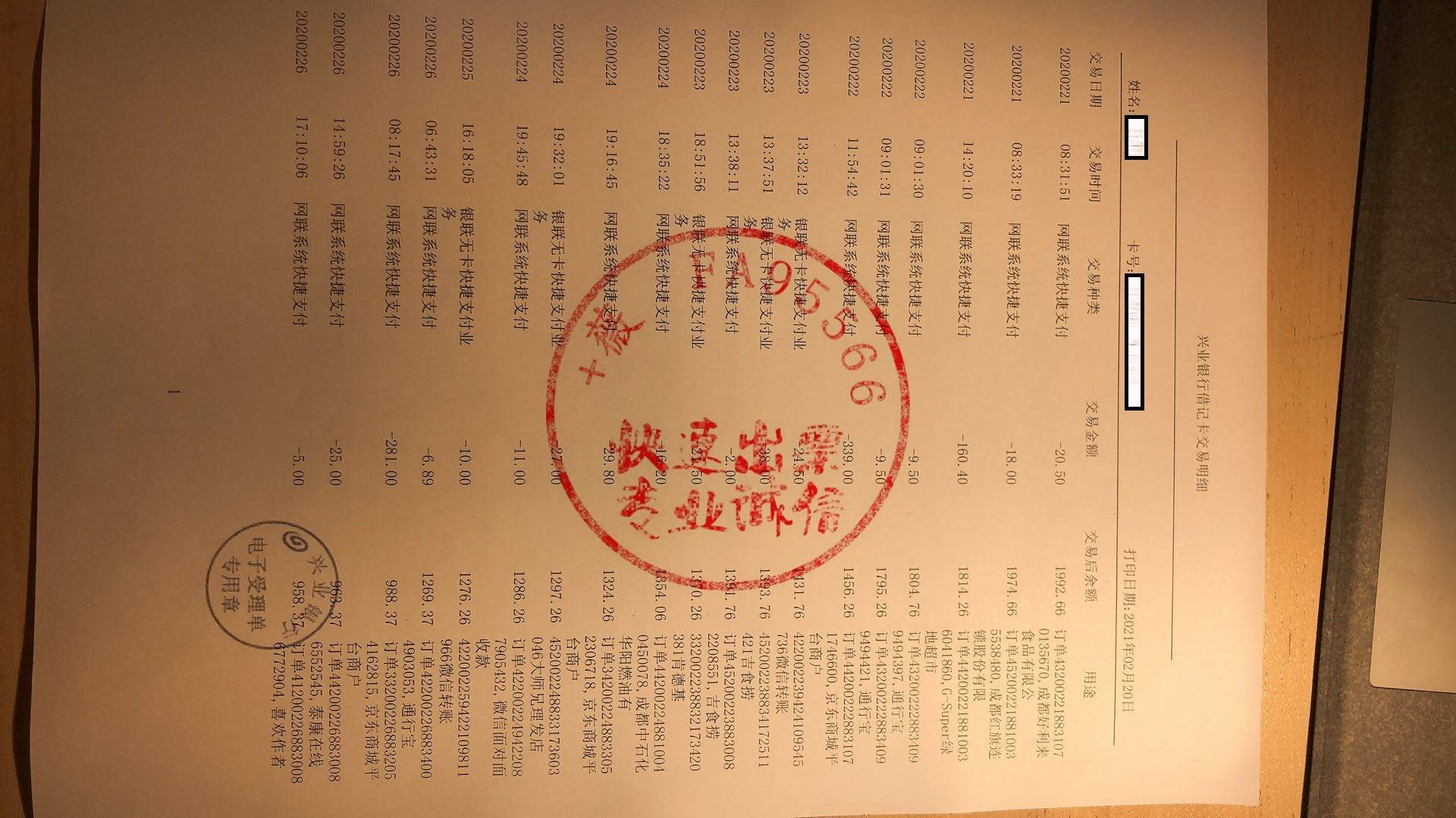 银行卡的工资流水账单可以查询多久?