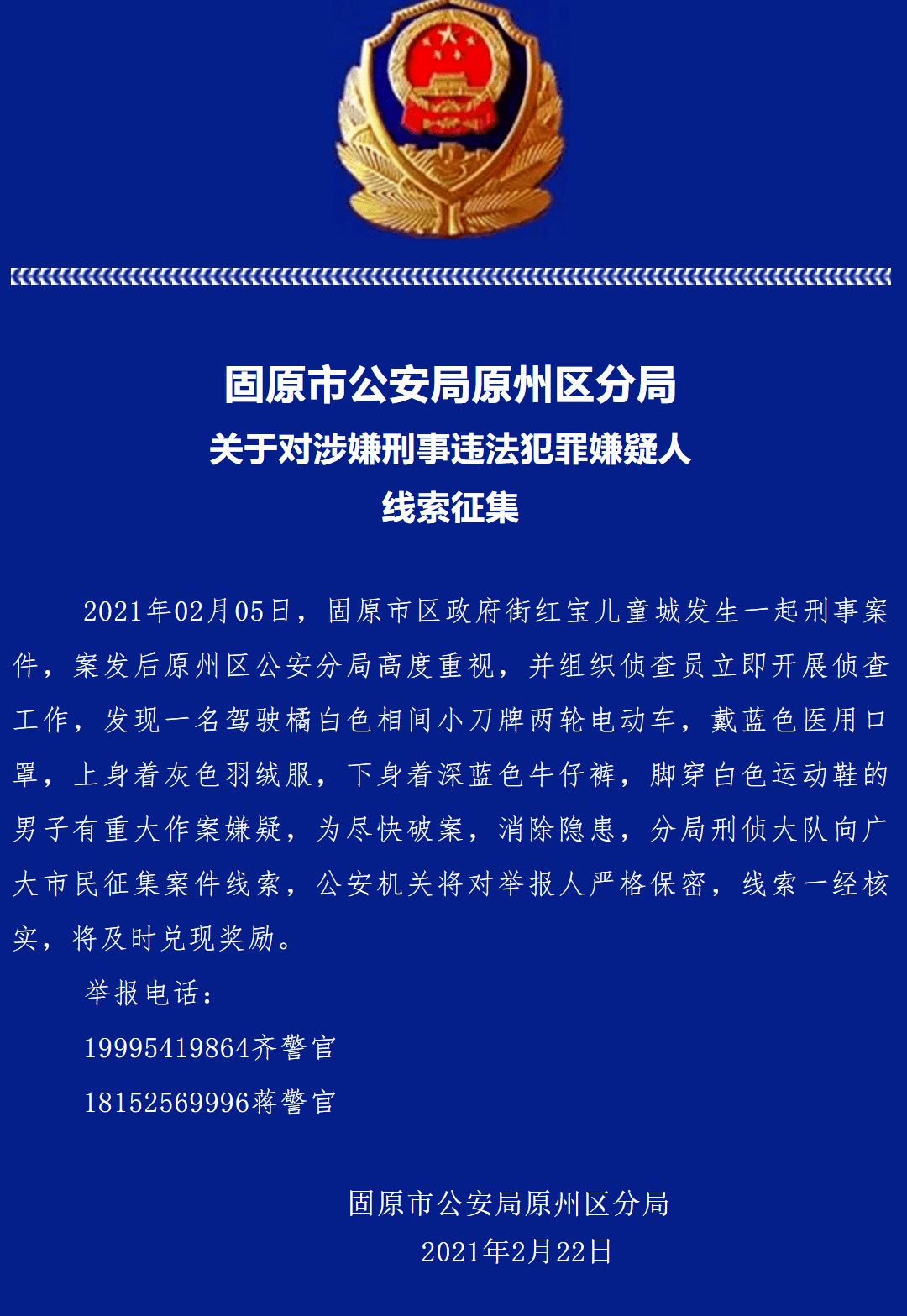 固原胡杰案牵扯人员图片