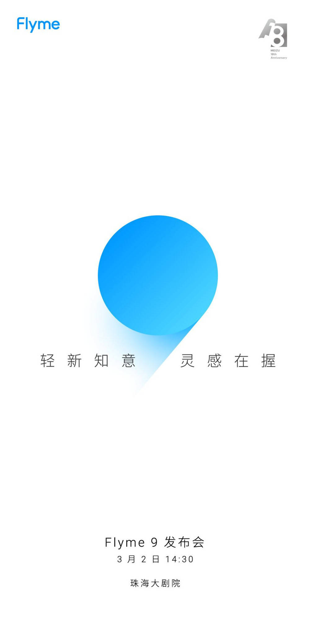 Flyme|554天！魅族终于将升级到Flyme 9 欢迎和骂街的一样多