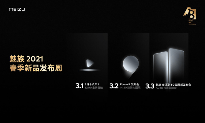 系列|开启行业B面，魅族官宣5G双旗舰：电影、新系统全都有
