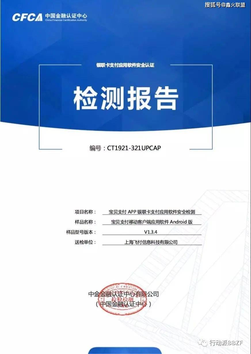宝贝支付APP简介
