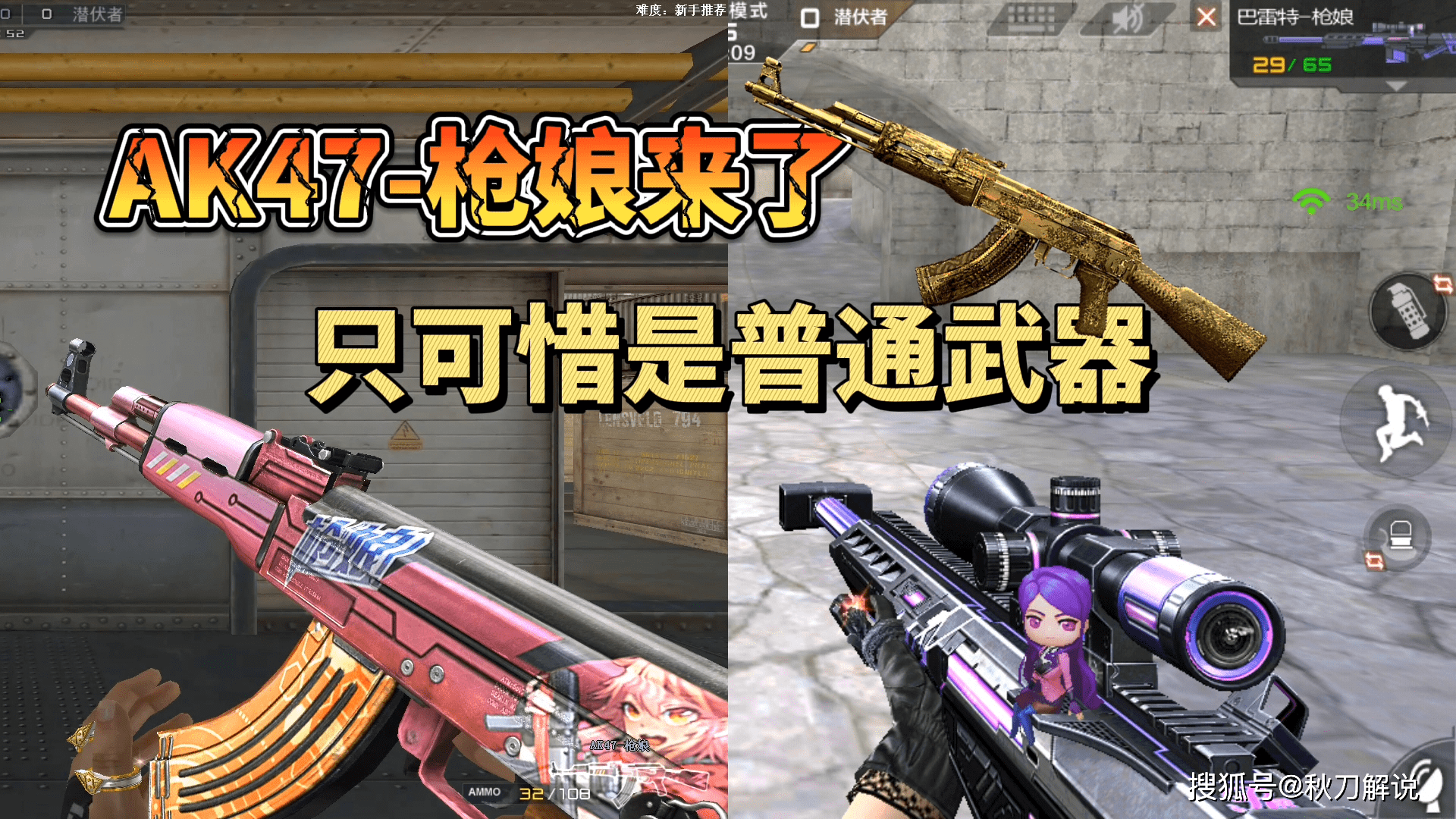 cf手游新版本总共三款ak系列武器ak47枪娘也在其中