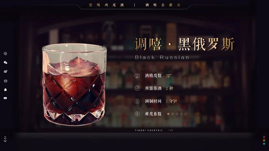 原创调嘻鸡尾酒之黑俄罗斯