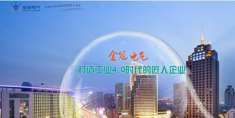 金冠电气IPO：实控人玩转捉迷藏 曾沦为资金