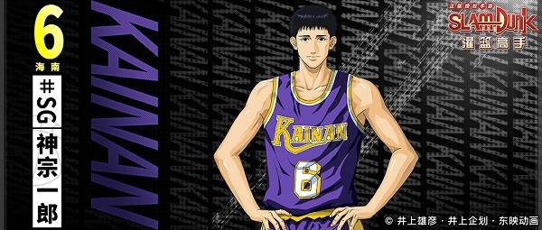 全技能曝光灌篮高手手游进阶神宗一郎登场