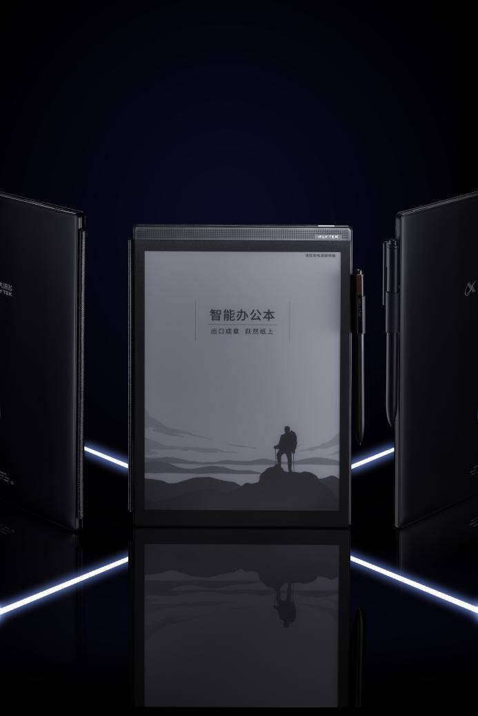 技术|你的办公，因A.I.而能：科大讯飞发布全新一代智能办公本X2