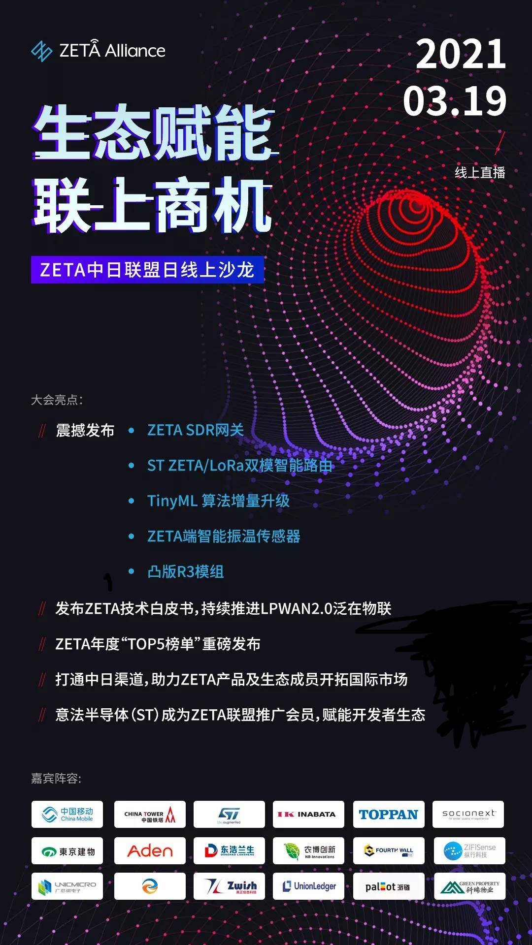 纵行科技邀您参加ZETA中日联盟日线上沙龙