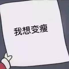 有什么办法让老婆吃胖 88e19ef7aad843b39a881436e5e81ef0.jpeg