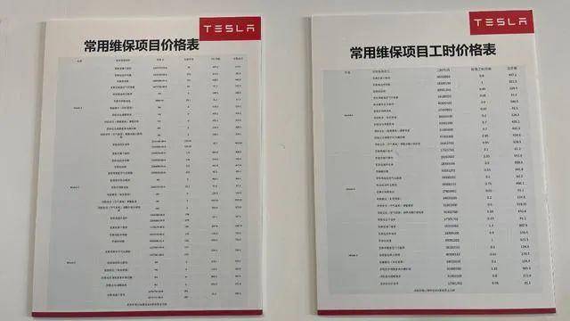 原厂特斯拉公布统一维修价格表,天价售后结束?