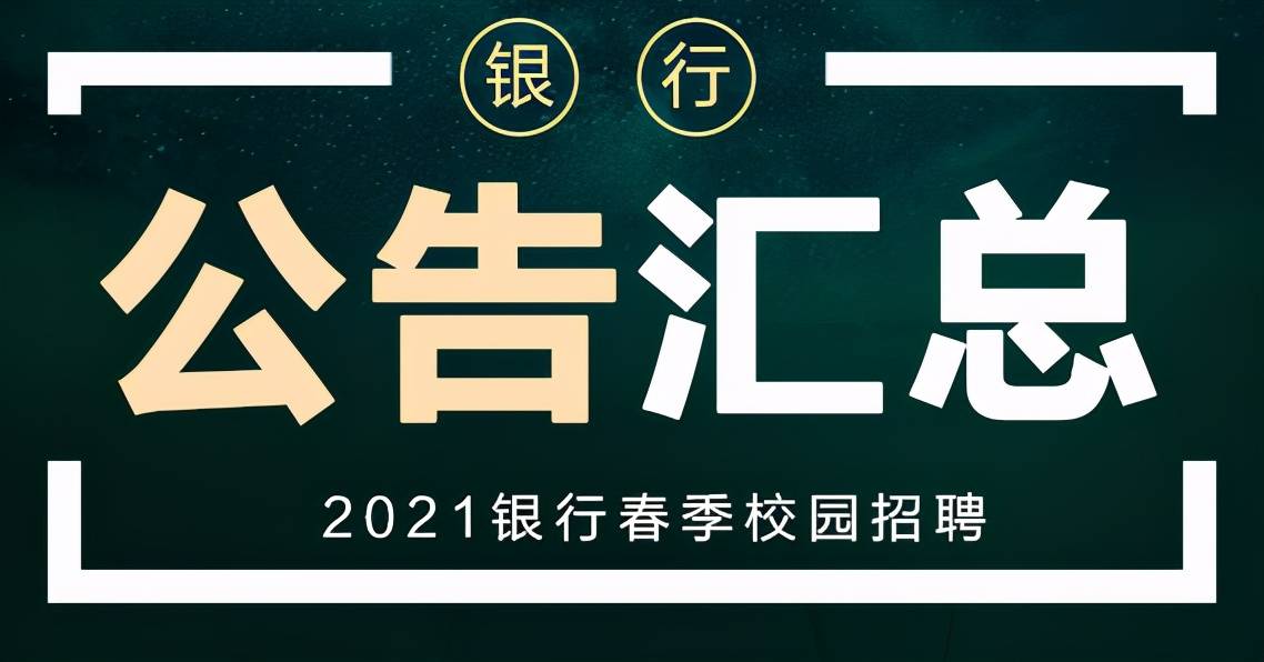 校园招聘银行_安徽银行招聘 2019银行校园招聘 银行招聘报名 笔试 面试 安徽银行招聘网(2)