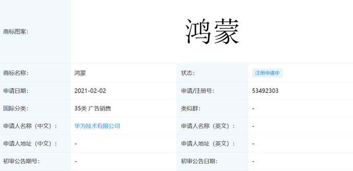 商标|4月起手机升级鸿蒙OS 华为已注册“鸿蒙”商标 Mate X2首更新