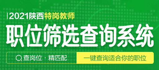 安徽特岗教师招聘_2020安徽特岗教师招聘公告解读峰会课程视频 特岗教师在线课程 19课堂(3)