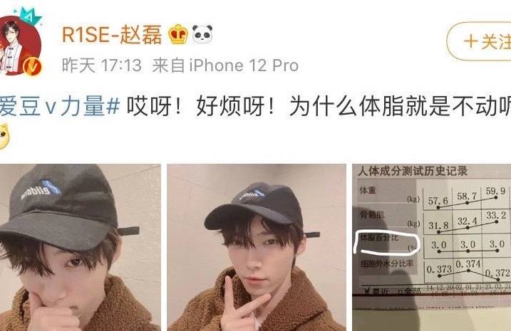 赵磊体脂竟只有3网友劝他重新买个仪器