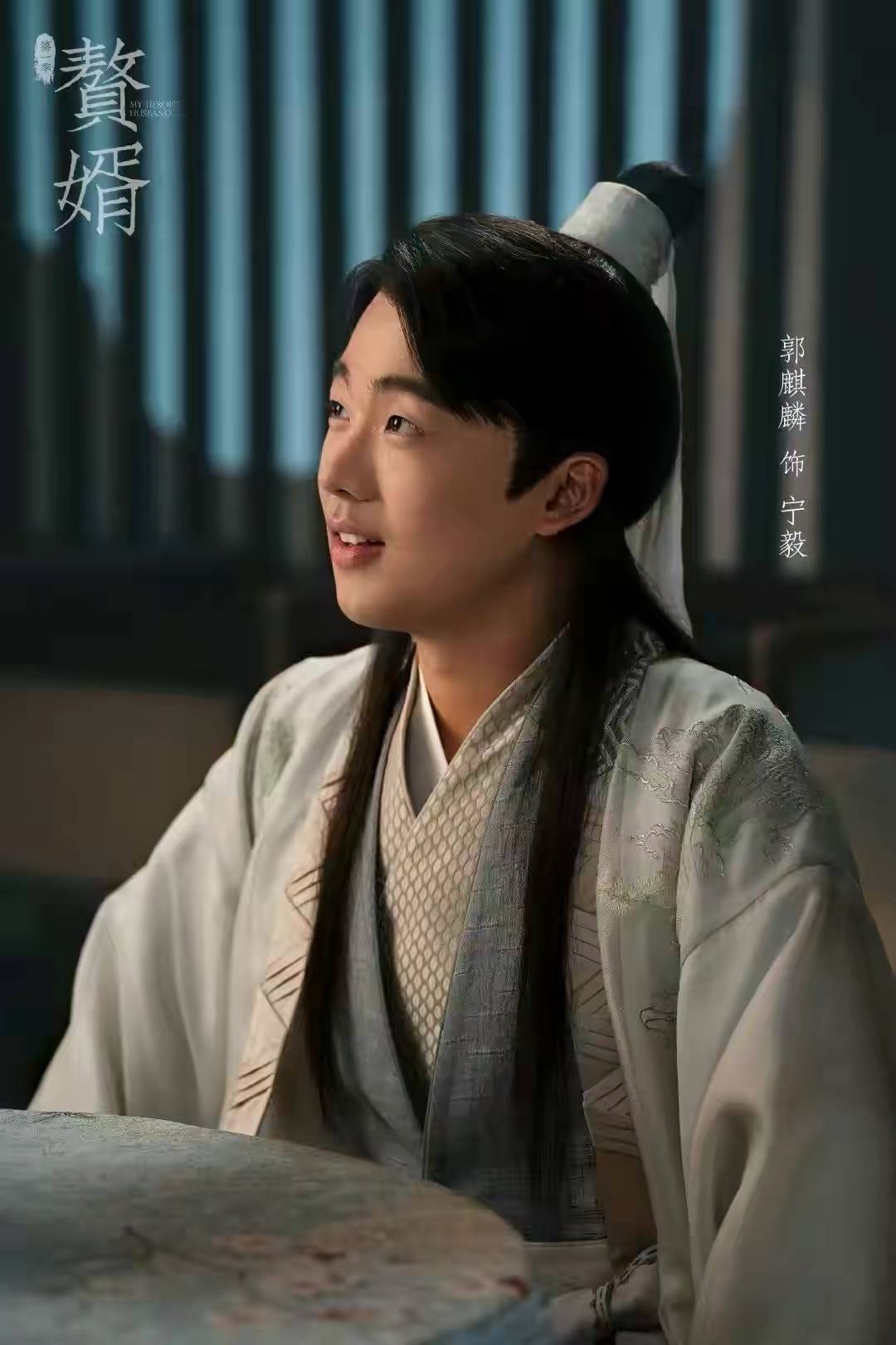 《赘婿》开年第一火,郭麒麟成"新宠",演技自然松弛获认可