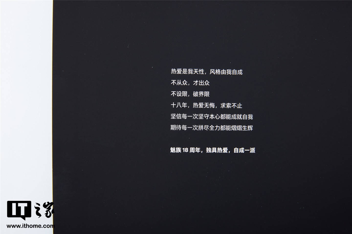 消息|IT之家拿到魅族 18 系列 5G 双旗舰发布会邀请函