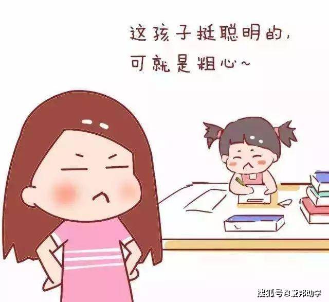 初中孩子粗心怎么办