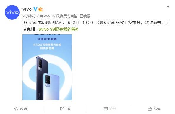 前置|vivo S9 预热：4400 万像素前摄极夜自拍，含双补光灯