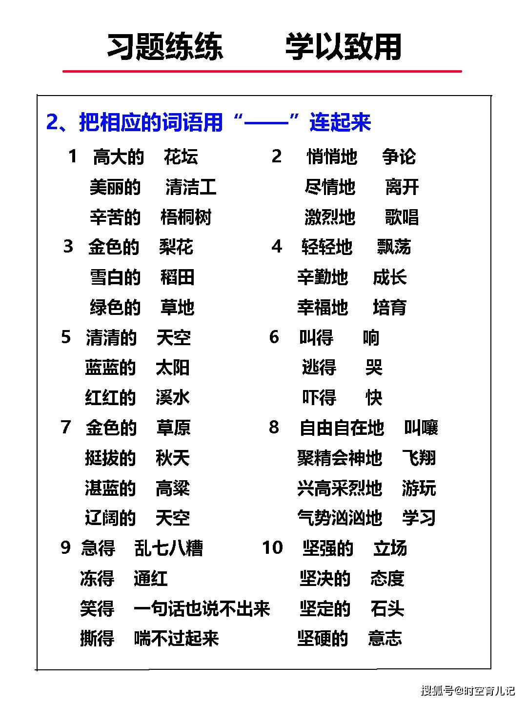 的得地的用法区别 的地得 的用法