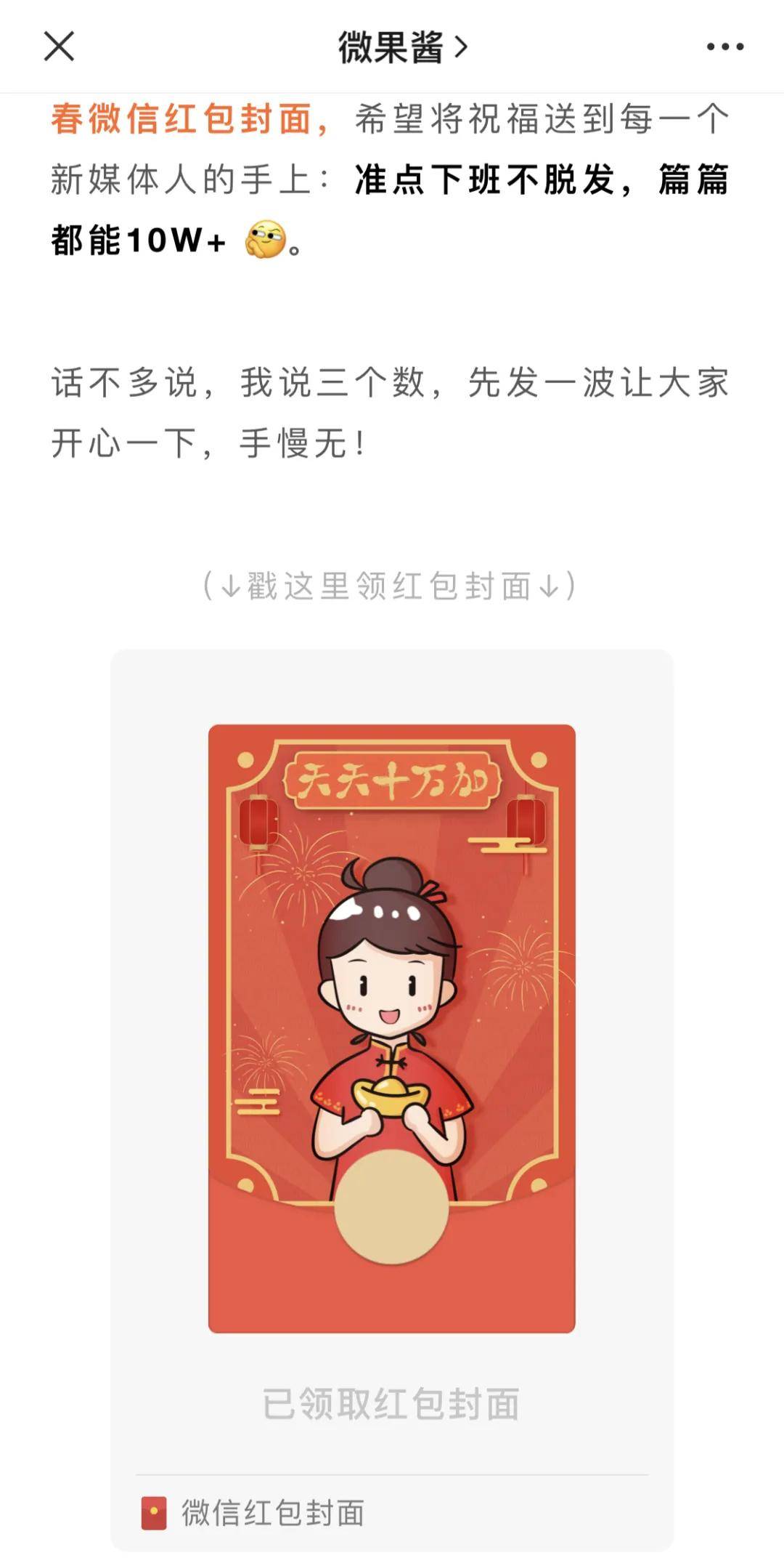 大号|10W+大号也在用,揭秘微信红包封面6大引流方式 | 深度复盘