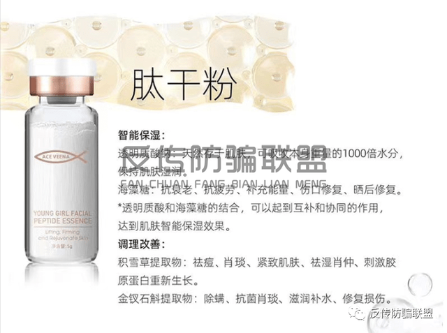 “女巫面具”具神奇功效? 虚假宣传且营销模式涉传销(图2)