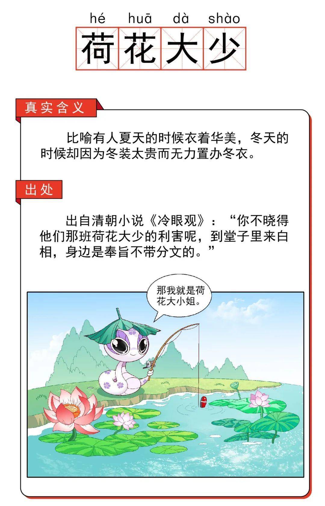 什么以为什么的成语_成语故事简笔画