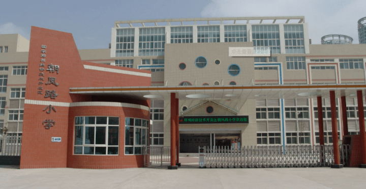 郑州市金水区小学排名_郑州市金水区实验小学(2)